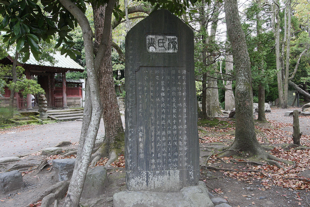 源氏山の碑