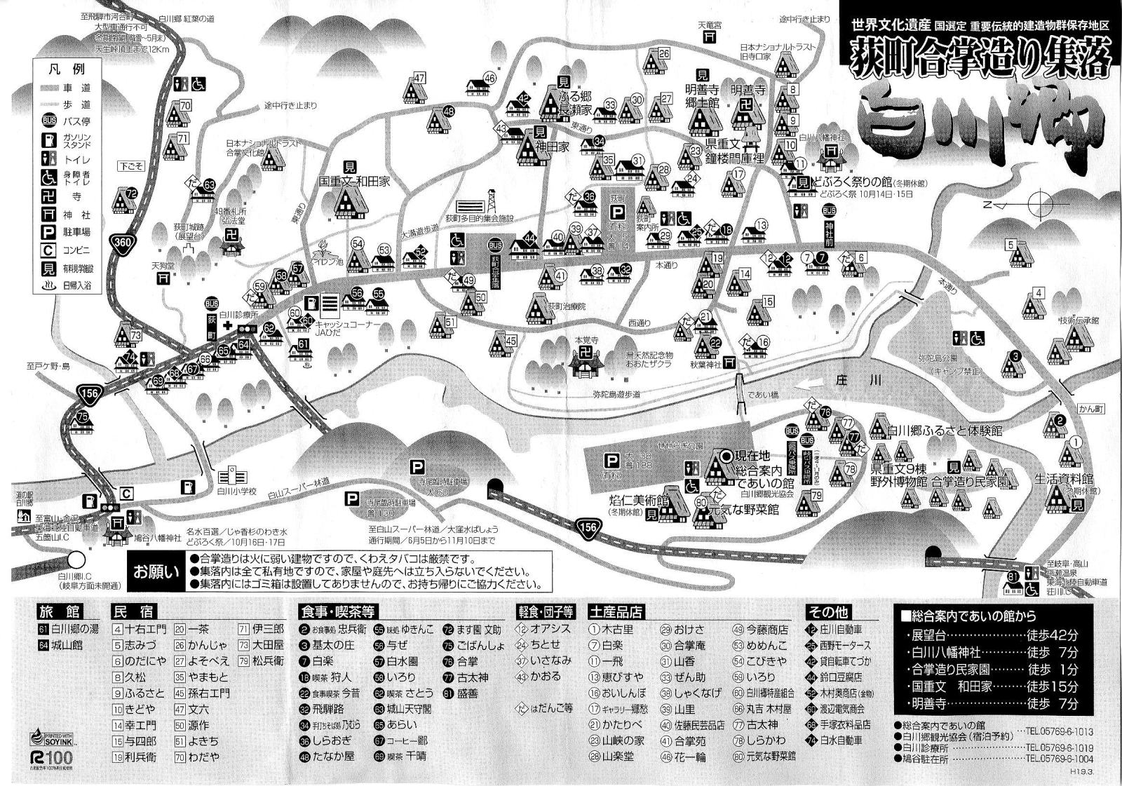 荻町イラストマップ