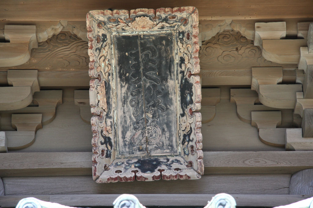 鎌倉英勝寺仏殿正面の扁額